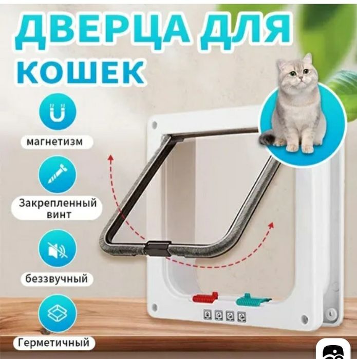Продам дверца для кошек