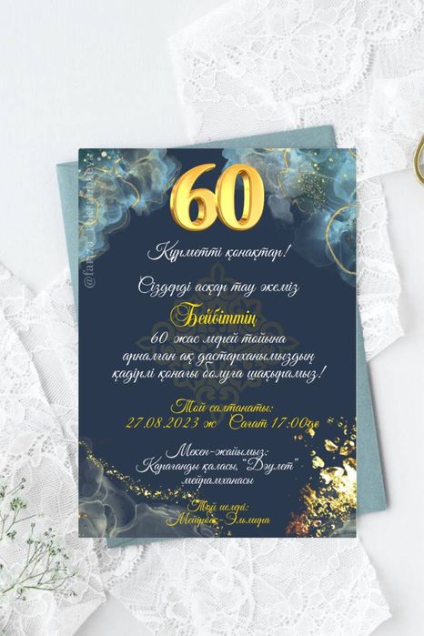 Пригласительные | шақырту