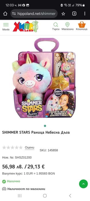 Shimmer Star еднорог