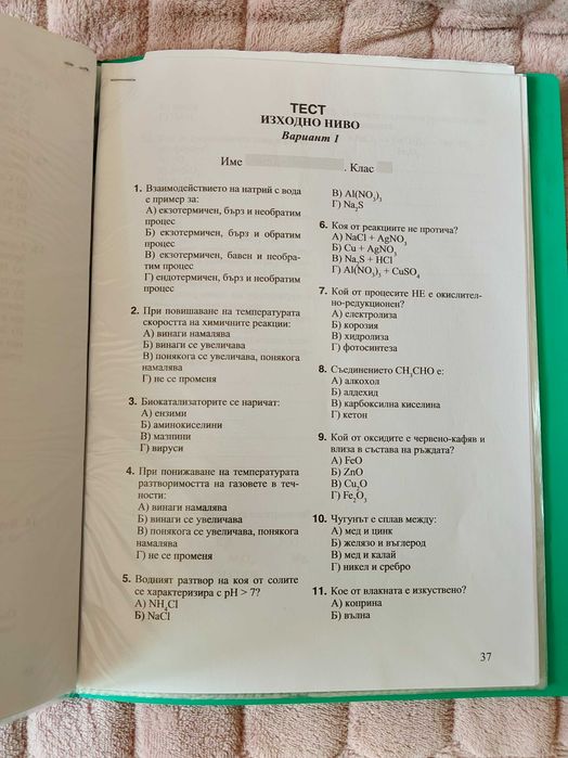 Помагала за 10 клас