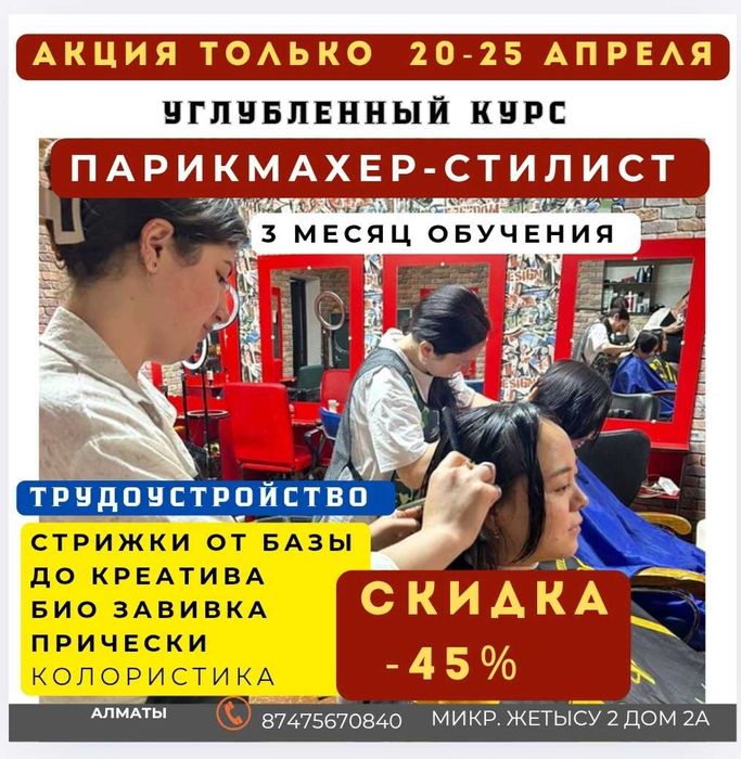 Курсы Парикмахером Трудоустройство