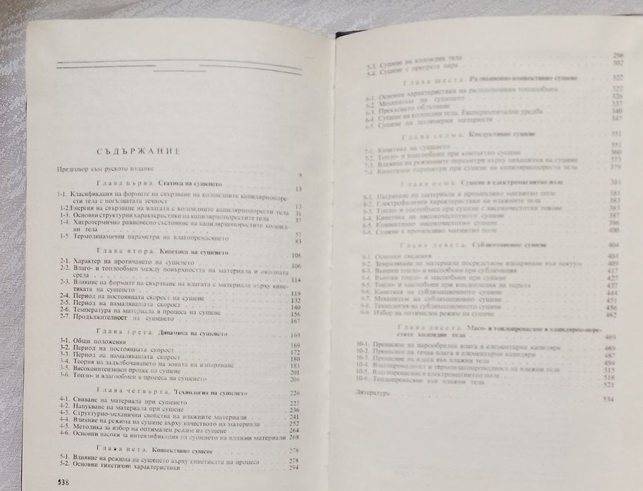 Сушене  Книга Сушене