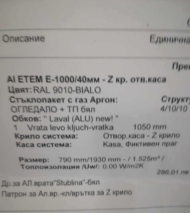 Интериорна врата (200/77)