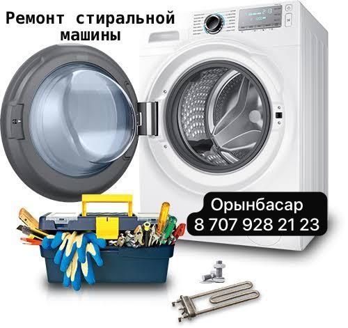 ремонт стиральнои машины