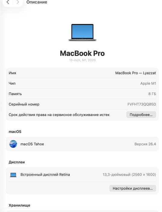 Macbook pro 2020, 256 Гб