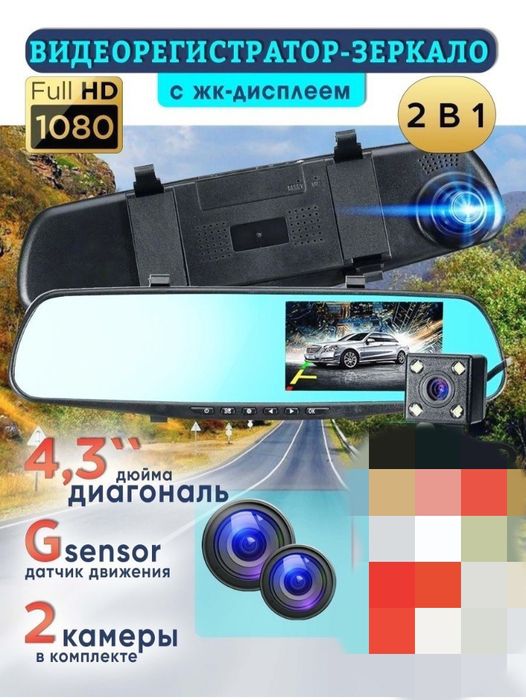 Продам зеркало - видеорегистратор