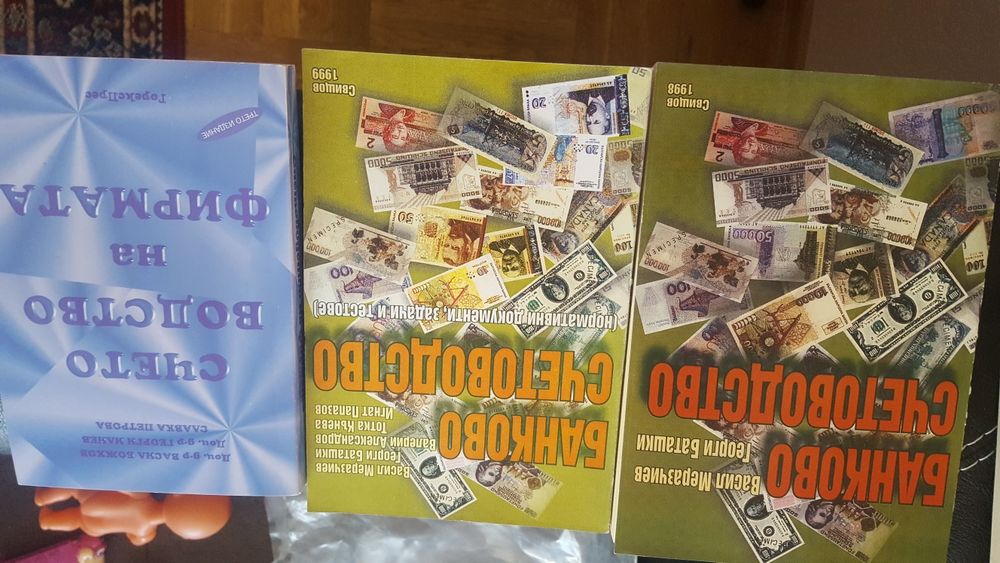Учебници и сборници по счетоводство