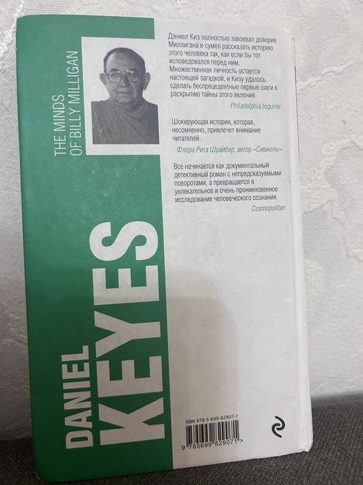 Книга роман Дэниел Киза