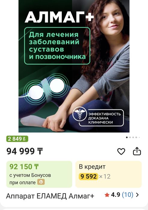 Магнитотерапия Альмаг+