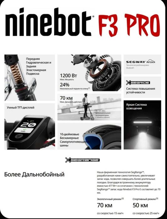 Электросамокат Segway Ninebot F3 Pro