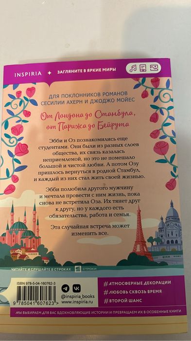 Книга От Стамбула до Парижа