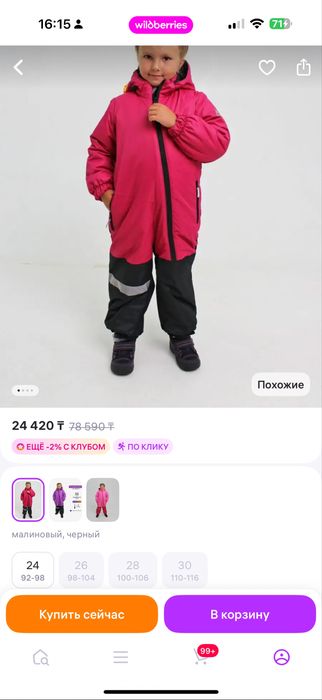 Демисезонный комбинезон