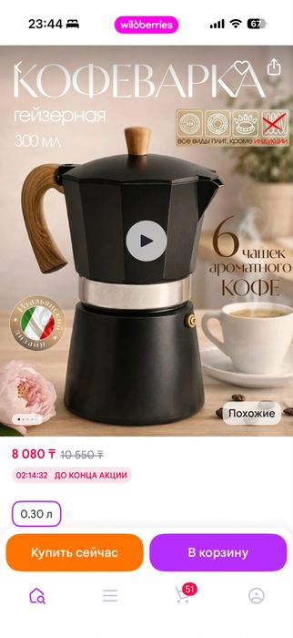Продам кофеварку гейзерную 0,3