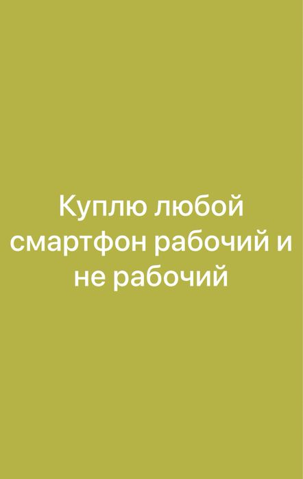 Ремонт сотовых телефонов и выезд  24/7