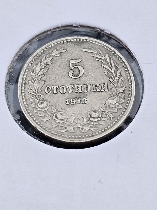 Лот 1913 година Царство България 5,10 и 20 стотинки затворени в карт