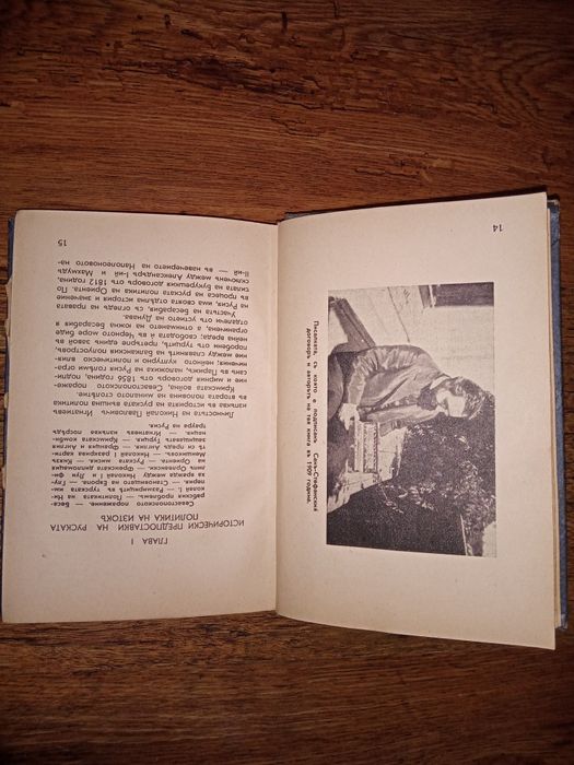 Граф Игнатиев и Нашето освобождение 1939 г.