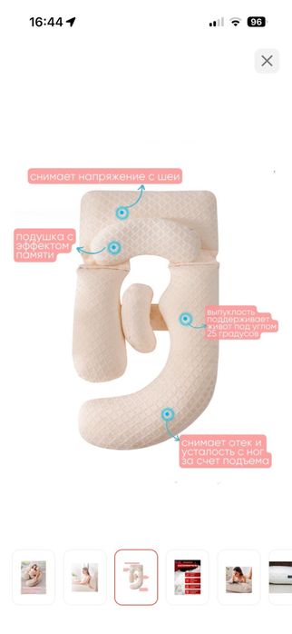 Подушка для беременных