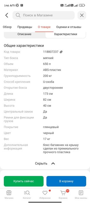 Продам бокс на крышу авто