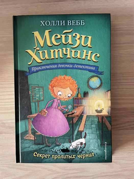 Продаю книги Мейзи Хитчинс