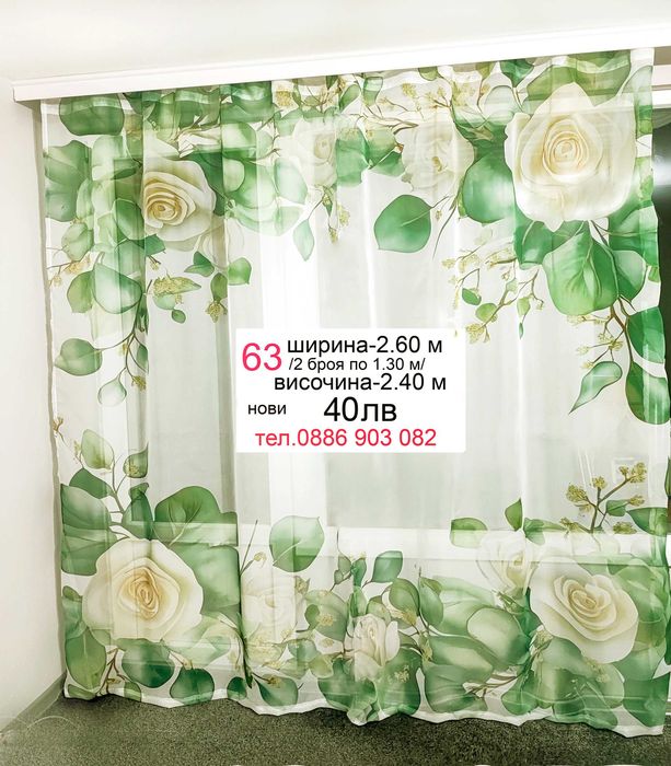 Красиви пердета-2 броя