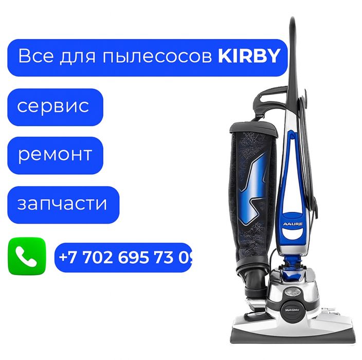 Ремонт Мешок Ремень ШампуньКирби  Kirby