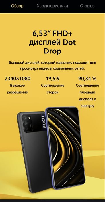 Игровой Poco M3 64/4GB Рабочий