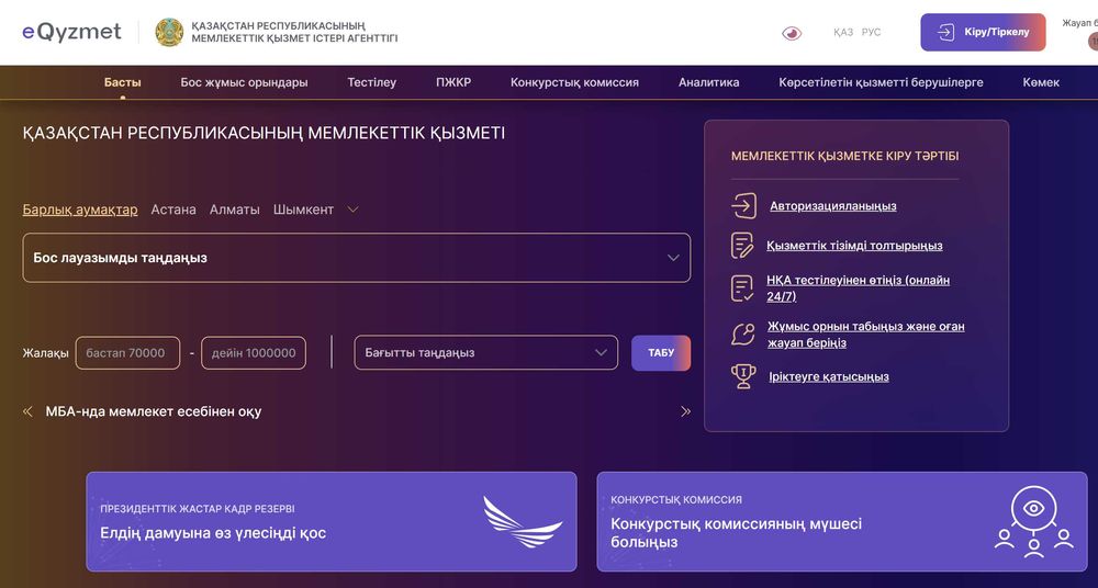Тесты на портале E-QYZMET (ЕҚЫЗМЕТ) — сопровождение на всех этапах