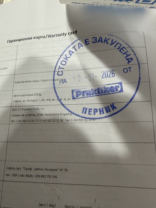 Електрическа Лира за Баня с 9 години гаранция