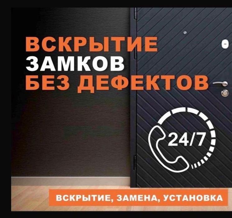 Вскрытие замков, открыть дверь квартиры