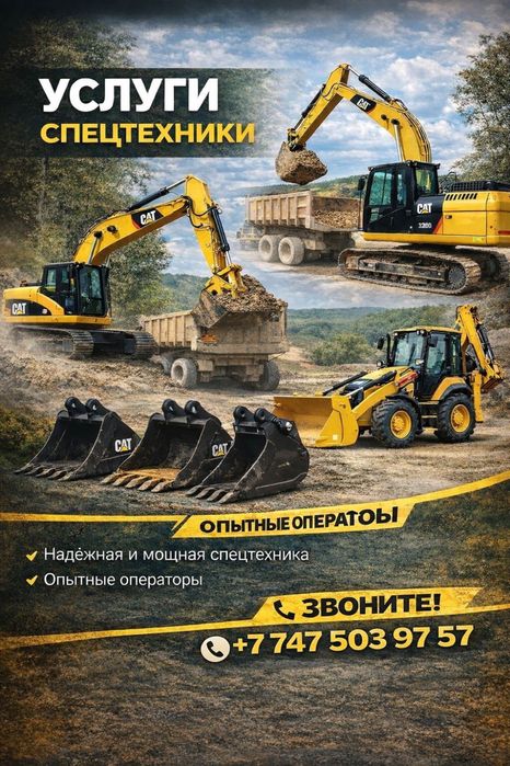 Услуги гусеничный экскаватора CAT