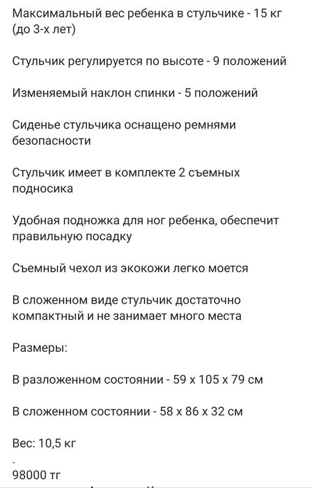 Стульчик для кормления, детский стульчик