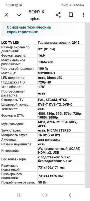 Телевизор SONY диагональ 32 дюйма