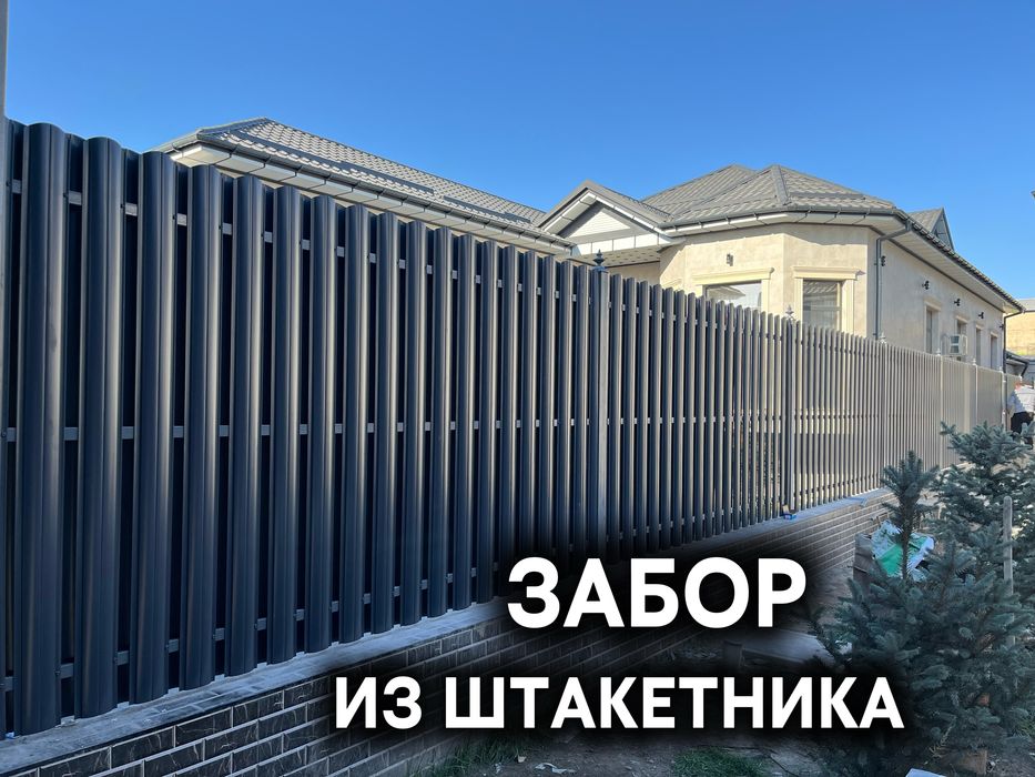 Установка заборов штакетник жалюзи забор профлист