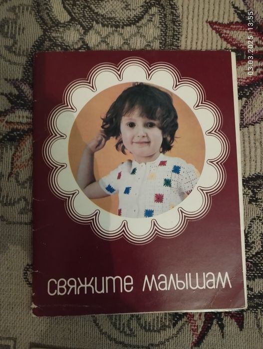 Журналы мод советские, вязание, рукоделие