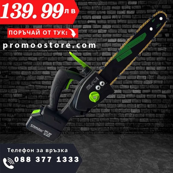 НЕМСКА Резачка Акумулаторна за Дърва 35см STAHLMAYER + ЛЕД ФЕНЕР