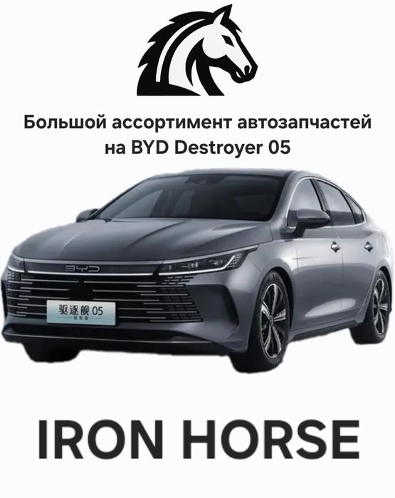 Бампер на BYD Destroyer 05