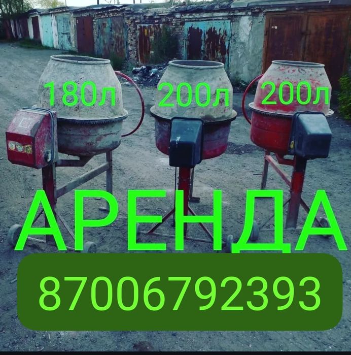 Бетономешалка в аренду 220 литров