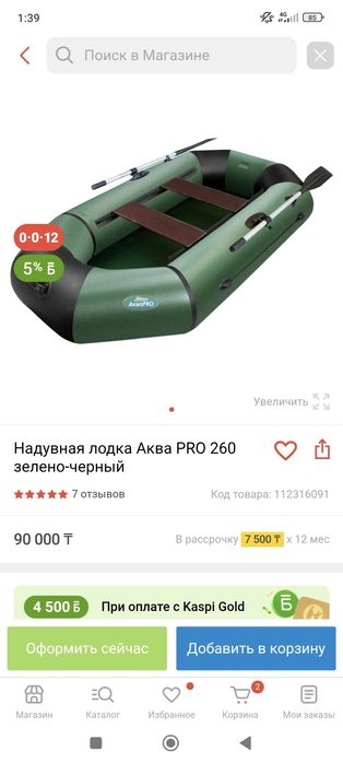 Лодка АКВА PRO 260