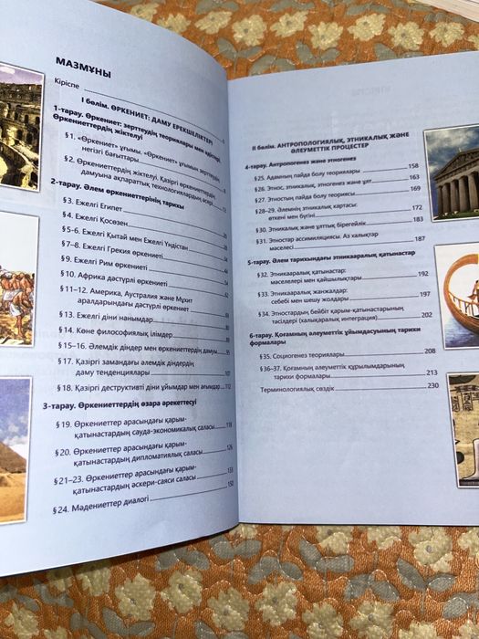 Всемирная история