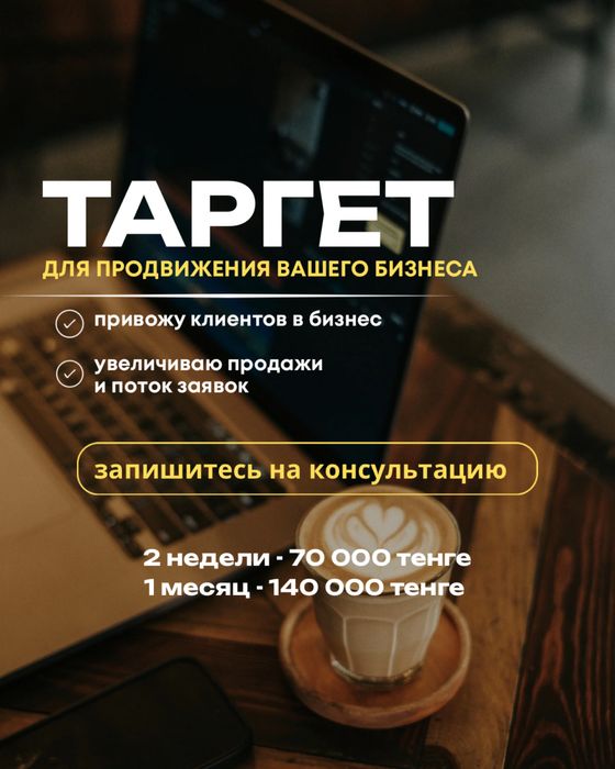 Услуги таргетолога