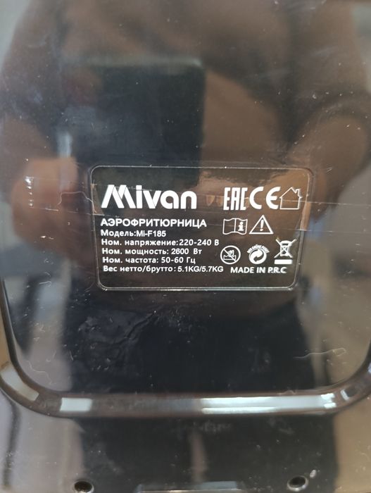 Аэро гриль Mivan