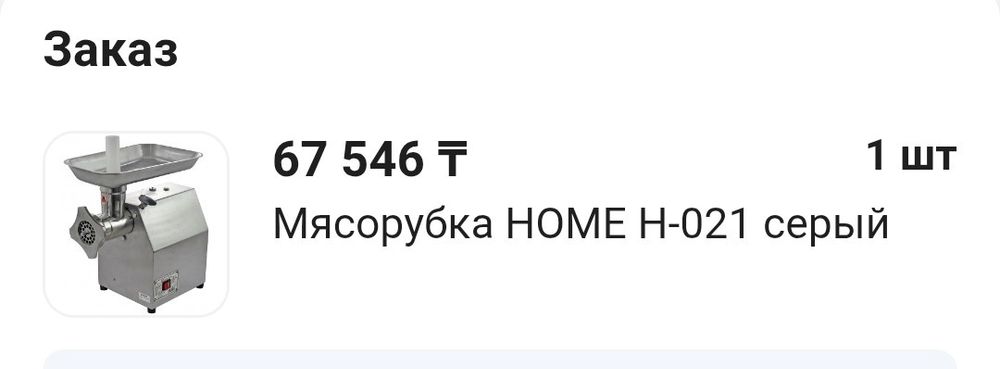 Мясорубка  сатылады 40000 тг б/у бір ақ рет қолданылған