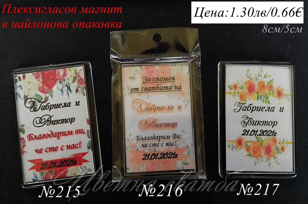 Сватбени магнити, сватбени подаръци за гости, магнити за сватба
