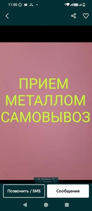 Приём металла металлом самовывоз уйден ап кетемиз Кара Темир светной