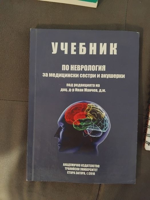 Учебници медицина
