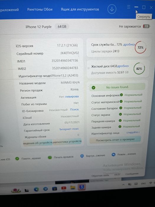 Iphone 12 icloud