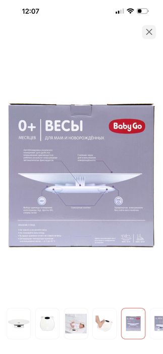 Электронные весы детские