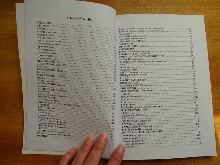 Книга за монетите на некласическите култури