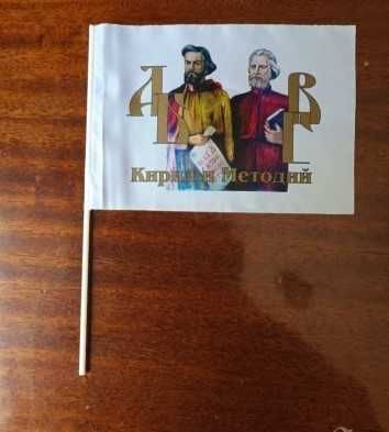 Знамена с Кирил и Методий за  24 май,хартиени знамена