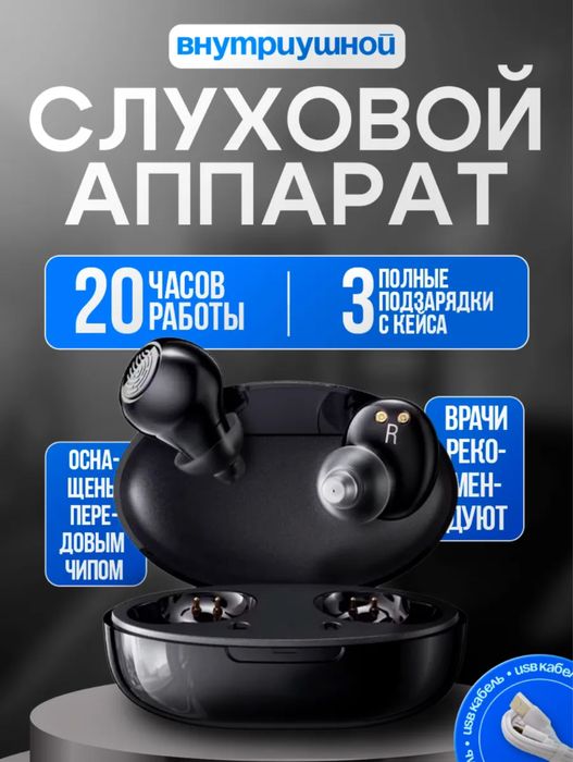 Слуховой аппарат